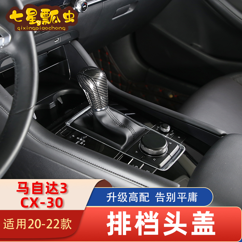 Suitable for 20-24 Models of the Next-Generation Mazda 3 Axela Gear Shift Knob Cover Sequins Cx-30 Gear Shift Handle Modification Sticker Suitable for 20-24 Models of the Next-Generation Mazda 3 Axela Gear Shift Knob Cover Sequins Cx-30 Gear Shift Handle Modification Sticker