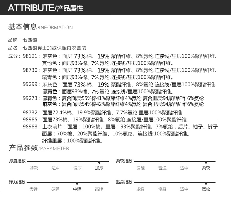 七匹狼 男士加绒保暖内衣套装 图7