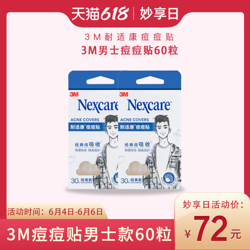 3M men to pimple with 60 sticks of 3M hand painted wind invisible pimple pimple waterproof and transparent to pimple acne