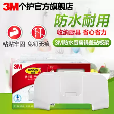 3M Gauman kitchen pot cover cutting board rack Nail-free and punch-free Strong anti-moisture tile wall-mounted waterproof pylons
