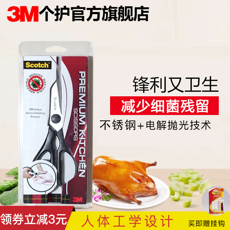 3M Thinking High Home Kitchen Scissors Chicken Bone Sheared Multi Functional Cut Stainless Steel Scissors Safety Hygiene Official