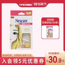 3M beautiful eye sticker no trace natural breathable invisible female strong support tremble sound swollen eye bubble special double eyelid patch