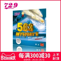 Chính hãng hữu nghị 729 cao su thô tay áo cao su 563 bóng bàn cao su bóng bàn vợt cao su hạt cao su cao su đơn cao su quả bóng bàn xiom