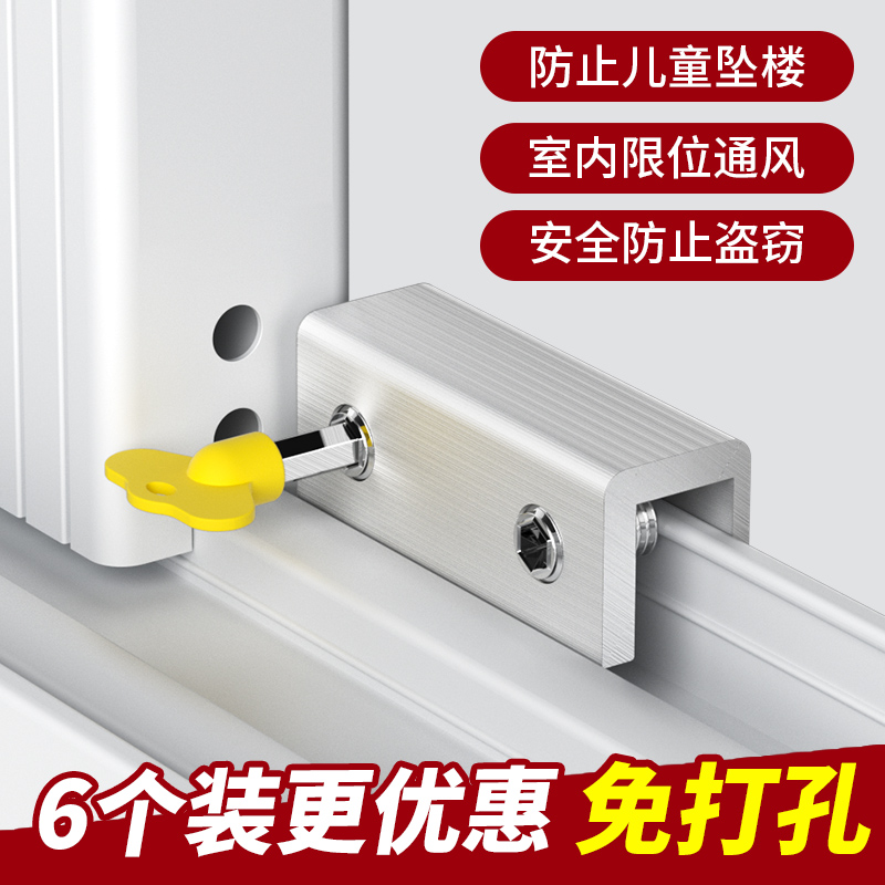 Window lock buckle fixed aluminum alloy screen window limiter child safety lock plastic steel translation sliding window anti-theft