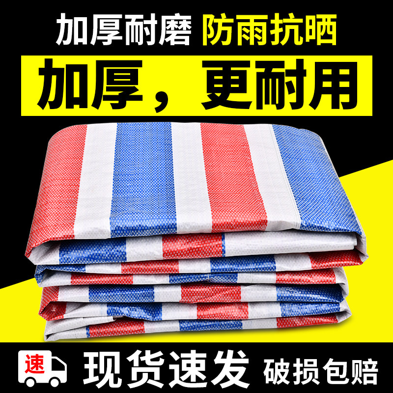 Three-color color strip rainproof cloth waterproof cloth sunscreen thick tarpaulin canopy rain tarpaulin truck sunshade plastic canvas