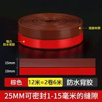 [Водонепроницаемый клей] шириной 25 мм ⭐ коричневый 12 метров