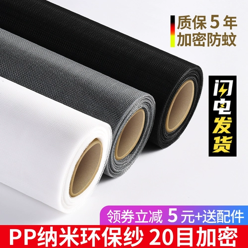 PP Nano -Escreen Window Network Self -Установленное окно -экран Анти -москито песочный ткань сеть сети домохозяйства самостоятельно