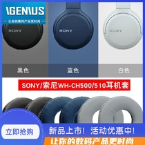 Sony Sony WH-CH500 earphone case Bluetooth headset earmuffs WH-CH510 sponge sleeve headset leather cover