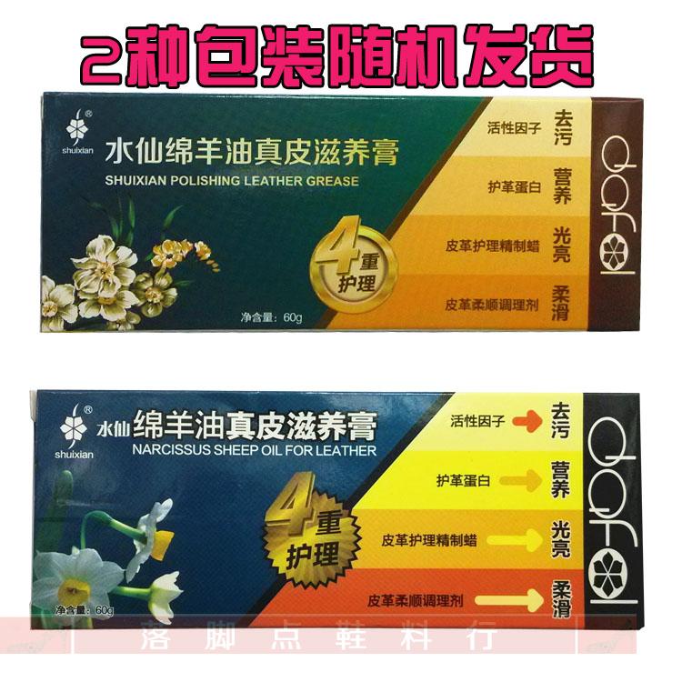 xi đánh giày da lộn	 Hạn chế thời gian đặc biệt narcissus dầu cừu da kem dưỡng da giày dầu giày đánh bóng bảo trì túi da dầu dầu chăm sóc da - Nội thất / Chăm sóc da nước vệ sinh giày trắng