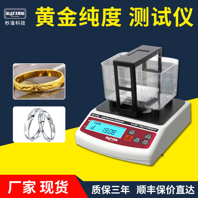 Metal purity tester Desktop tester Solid density Density K number tester Precious metal K number