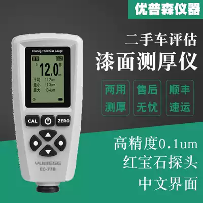 Thickness gauge thickness measuring instrument coating high-precision paint film steel plate galvanized layer automotive paint coating coating paint film thickness measurement