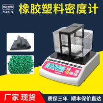 Rubber metal high precision density tester PVC plastic particle specific gravity measuring instrument density balance detector