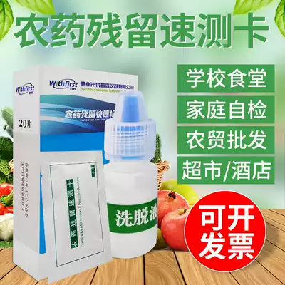 Pesticide residue detection card quick test card pesticide residue test paper fast detector fruit vegetable household agricultural residue