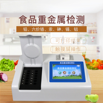 Food heavy metal safety detector multi-parameter tea fruit vegetable lead arsenic mercury cadmium aluminum chromium residue quick test reagent
