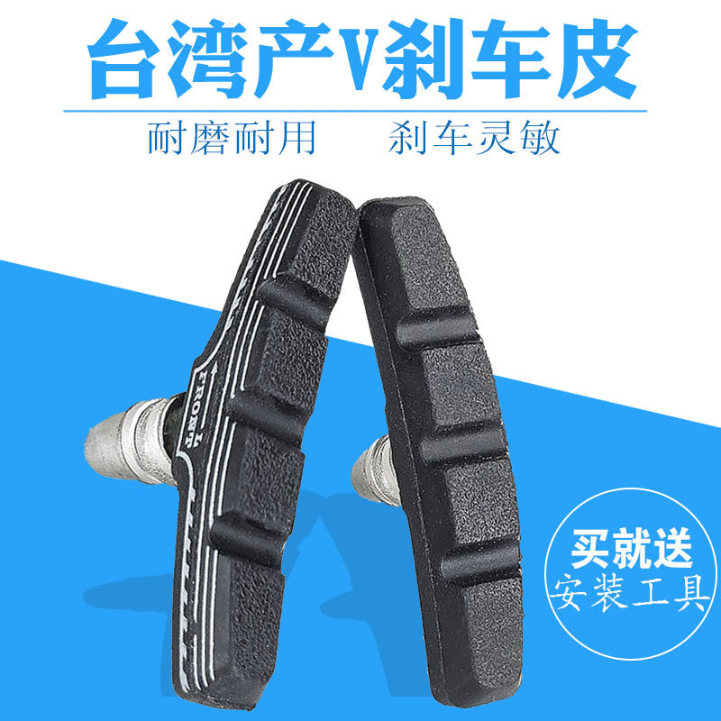 Mountain bike V brake Bicycle V brake leather Silent brake sheet Rubber brake leather Jiean universal special riding block accessories