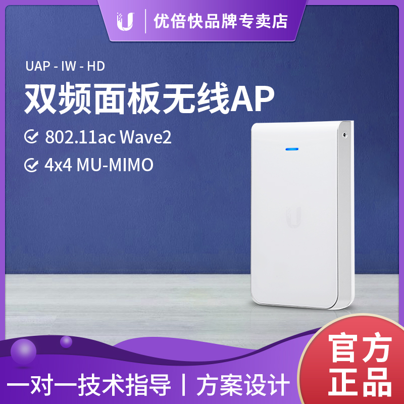 UBNT UniFi UAP-IW-HD enterprise-class MU-MIMO one thousand trillion dual-frequency into wall panel wireless AP