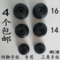 Old man four-legged crutches foot cover crutches accessories four-corner crutches foot pads crutches non-slip rubber head wear-resistant rubber handbattle