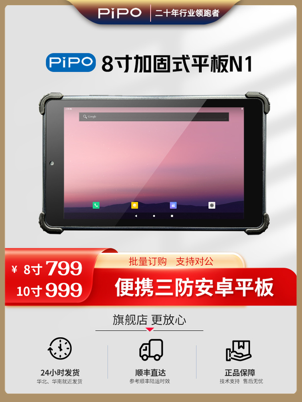 Pipo N1 Rugged Tablet Computer with Ip54 Waterproof, Drop-Proof, and Dust-Proof Military-Grade Outdoor Industrial Touch Screen, Built-In Armor, Android 10.0 High-Definition Tablet Computer