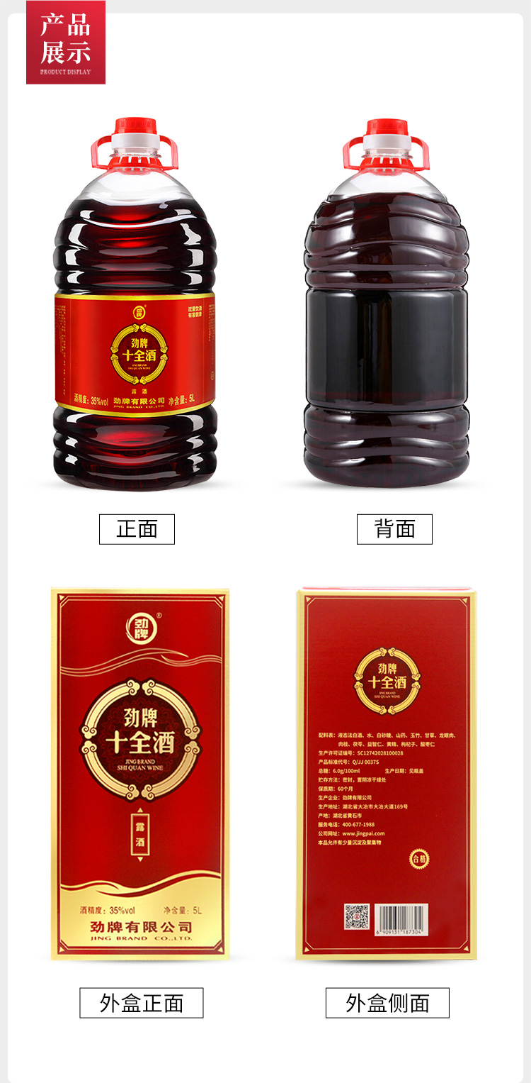 劲酒 35度十全酒 5L大桶装 保健酒 图5
