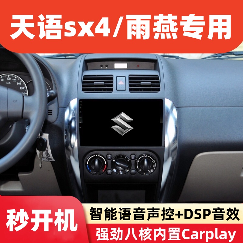 Suzuki Swift Tianyu Sx4 Car Central Control Display Large Screen Car Navigation Intelligent Reversing Image All-In-One Device