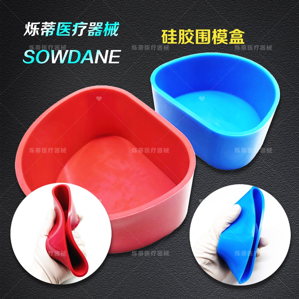 牙科硅胶包埋盒围模盒石膏底座全口吸附义齿技工活动胶托口腔护理