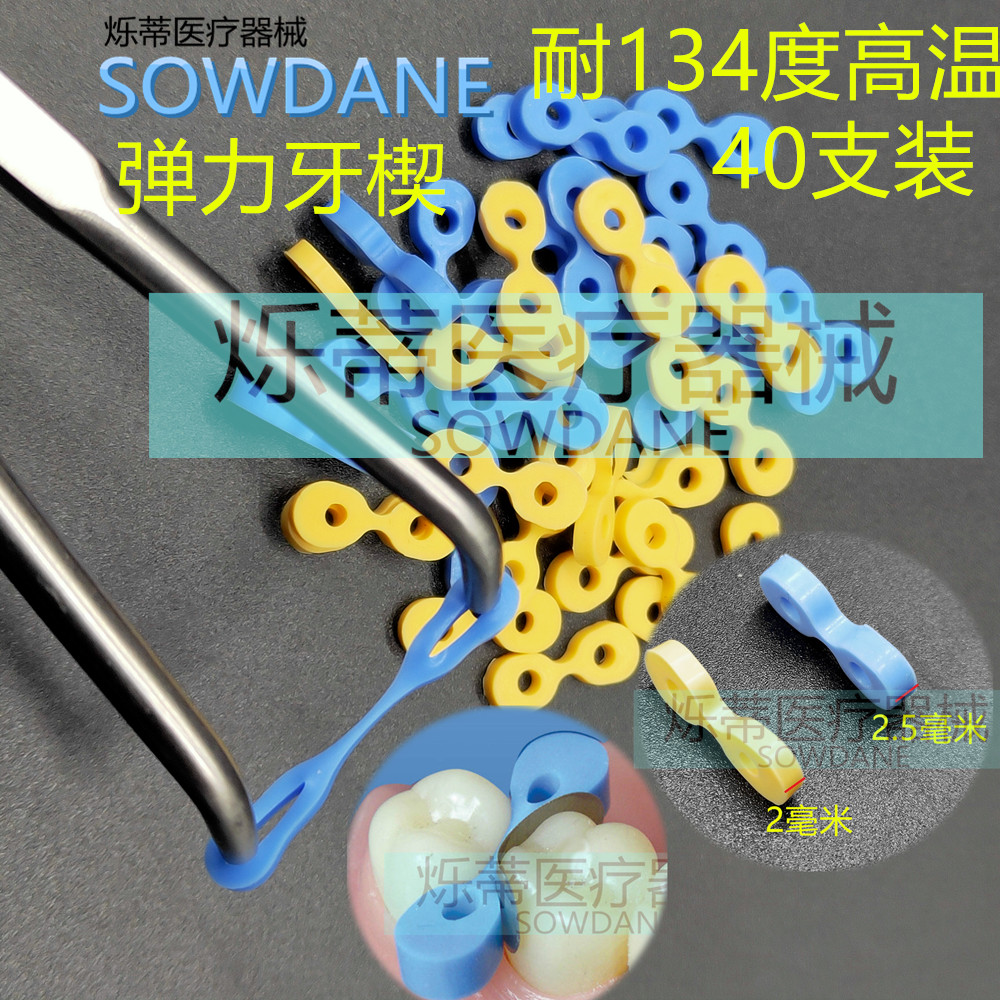 Dental wedge elastic wedge tooth wedge gap wedge for matching shaped sheet with dental oral consumables