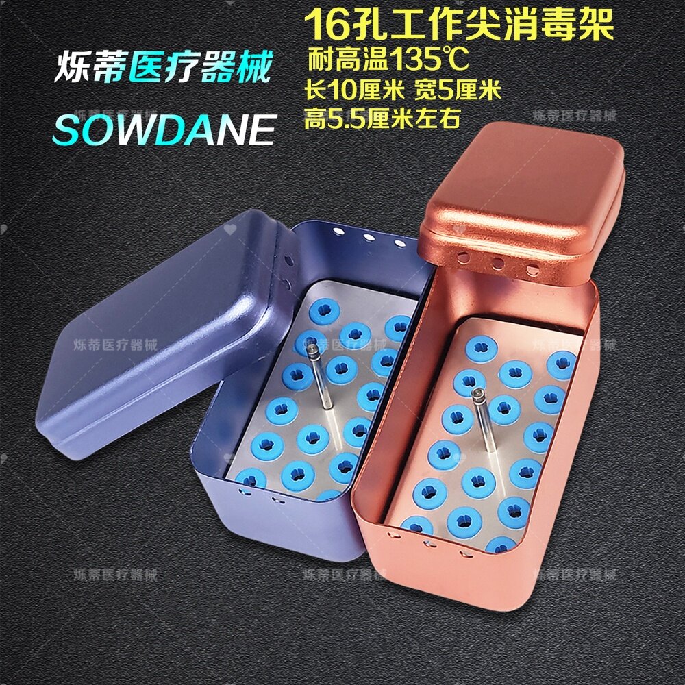 牙科 16孔洁牙工作头工作尖消毒盒 放置架 存放盒 耐高温 铝 配件