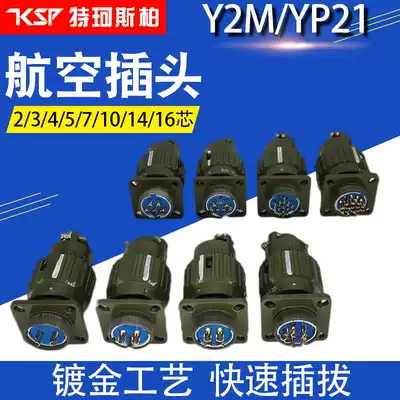 YP21 aviation plug socket Y2M-2TJ3 core 4 core 5 core 7 10 14 16 core quick snap connector
