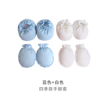 Pure Cotton Newborn Anti-Grip Glove Foot Cover Baby Four Seasons Anti-Arrest Face Baby Spring Autumn Summer Gloves Jacket