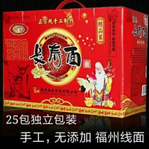 Line noodles longevity noodles instant instant noodles Handmade wedding with hand gift box Fuzhou Fujian elders birthday noodles