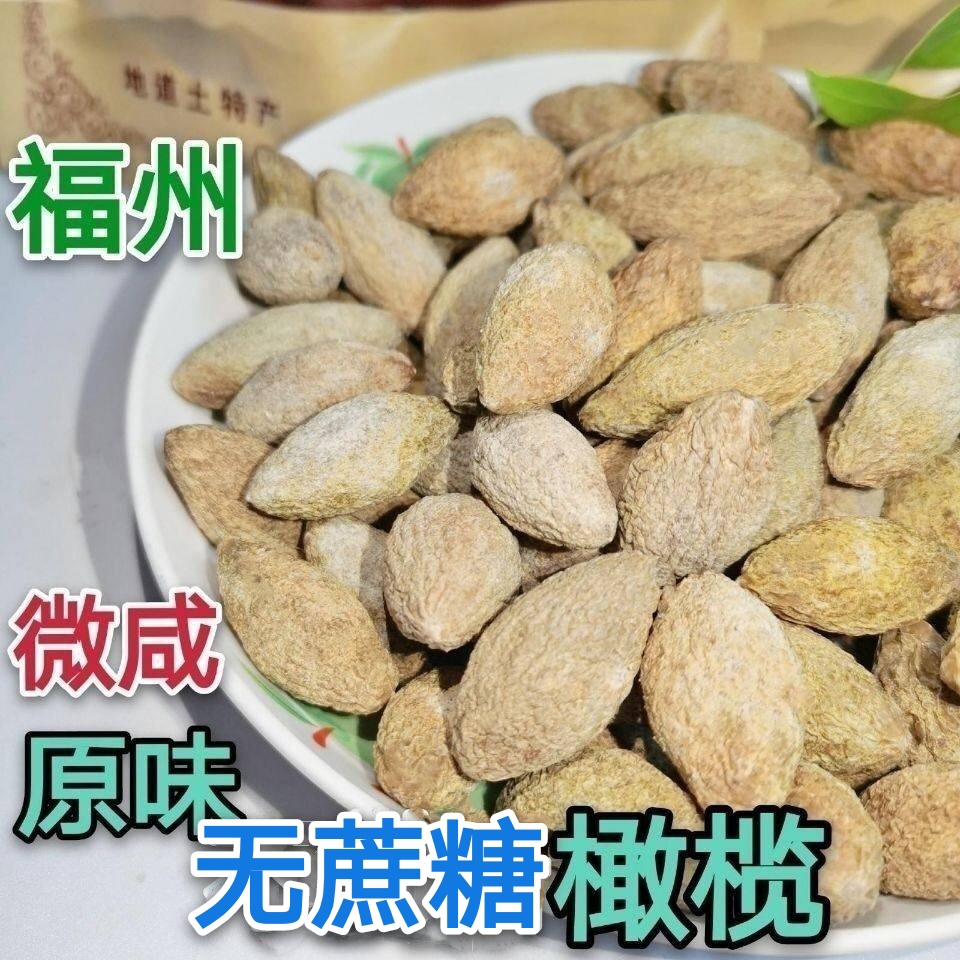 No Cane Sugar Original Taste Olive Dry not sweet and resistant to sunburn Fuzhou Microsalted olive dry fruit Minqing fruity Mind Hou Qingkot