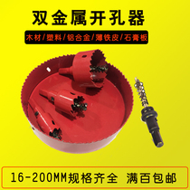 Special offer Hugong M42 bimetallic opening iron woodworking plastic gypsum board reamer 70-200mm