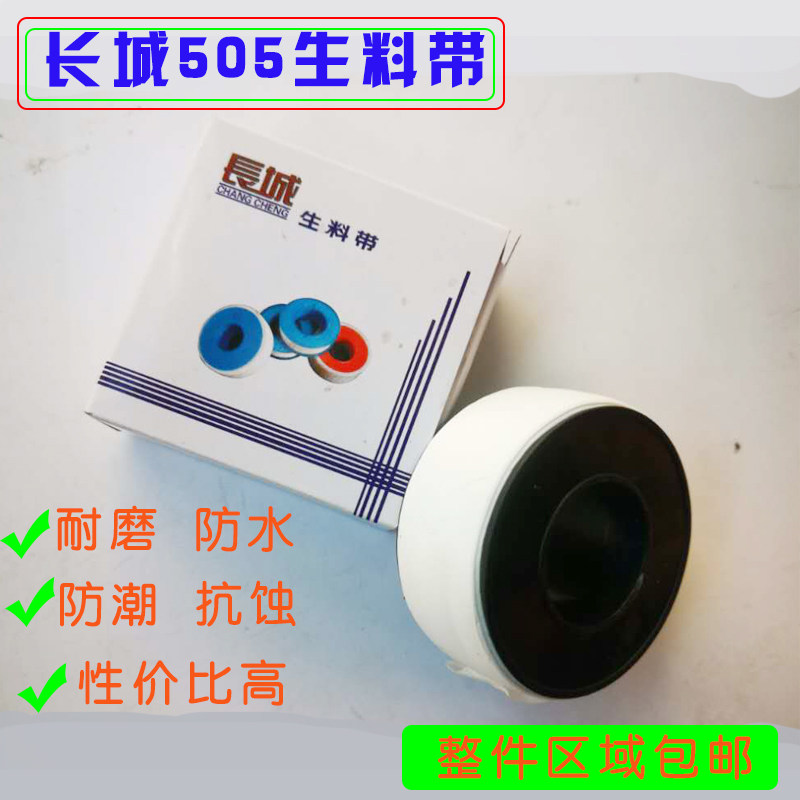 Great Wall card 505 raw material with waterproof rubberized rubberized water pipe tap special raw material with pipe fitting seal