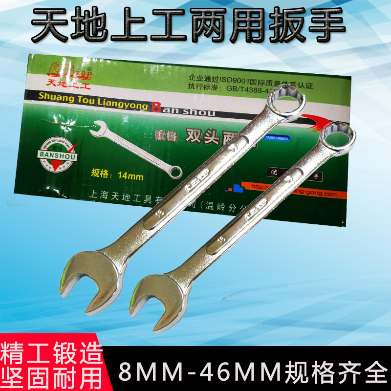 Heaven and earth work with double-purpose wrench opening plum wrench with perfect wrench sleeve hardware repair tool