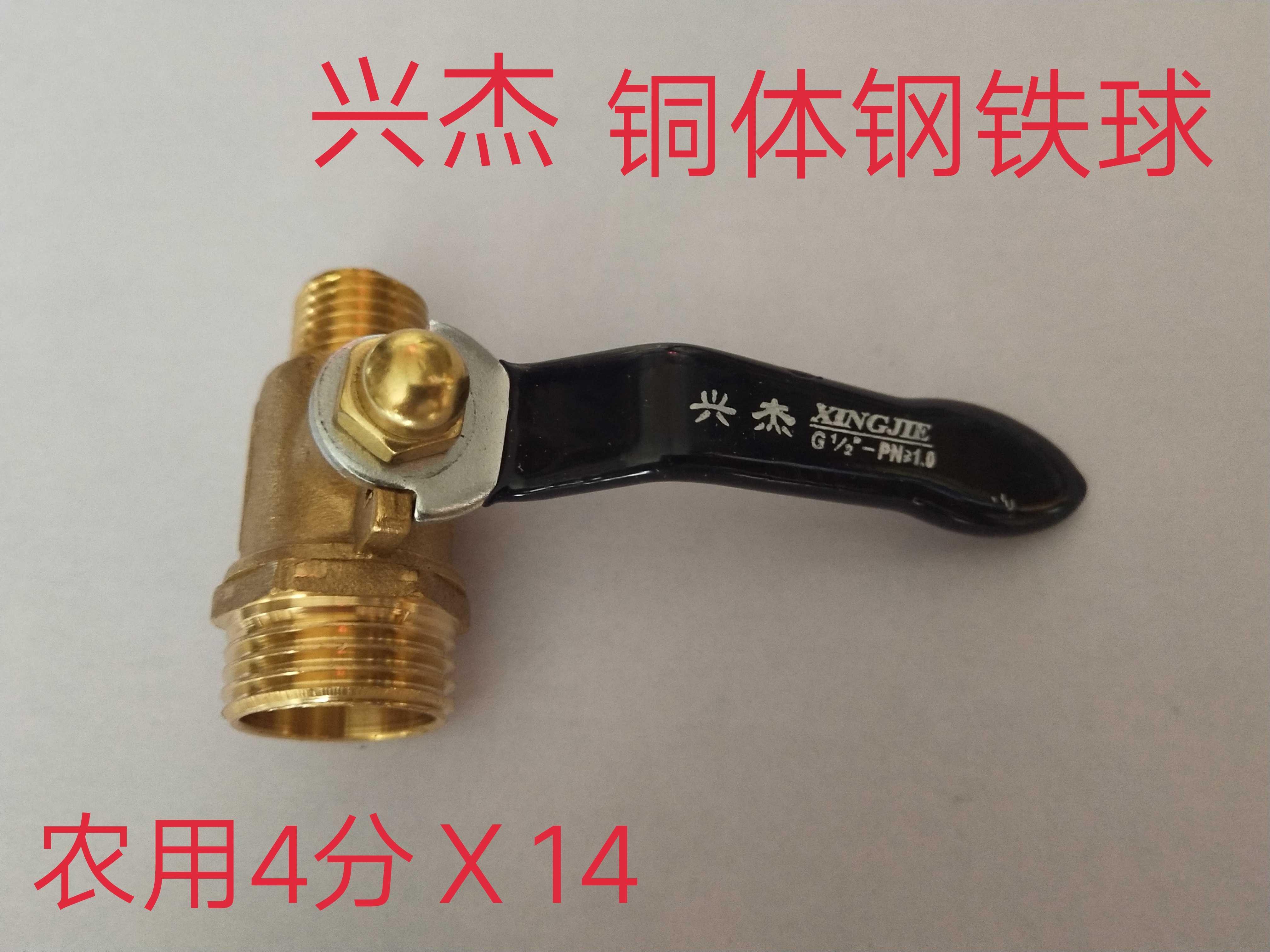 Xingjie Agricultural Sprayer Spray Dosing Machine Ball Valve Vardiameter Copper Ball Valve 4 Minute G1 2 Turn M14 * 1 5 Valve Switch