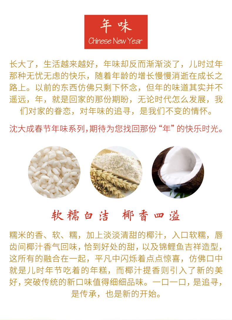 中华老字号 上海沈大成 年年有鱼 锦鲤年糕礼盒 460g 图2