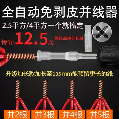 Universal wire quick connector connector Stripping-free electrician wiring artifact 2 5 4sup2 terminal block parallel wire device