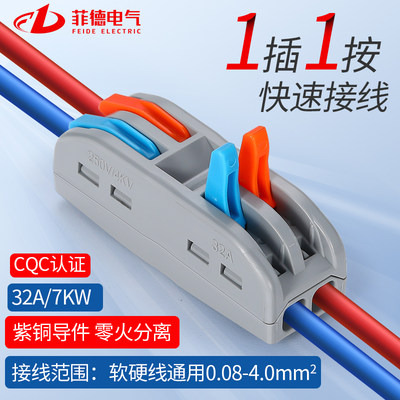 PCT fast two-in-two-out terminal block 2-bit butt connector wire connector plug-in waterproof paralleler