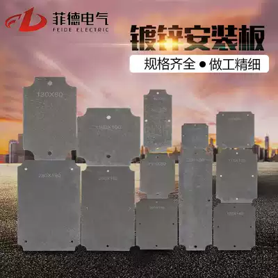 Fide galvanized mounting plate waterproof junction box internal bottom plate split wire box splash-proof mobile power metal fixing plate