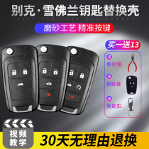 Chevrolet Cruze key shell AVEO Buick Yinglang XTGT New sovereign Lacrosse folding remote control shell