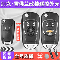 Chevrolet Cruze Buick Yinglang GTXT New Lacrosse Junwei Mai Rui Bao folding remote control key modified shell