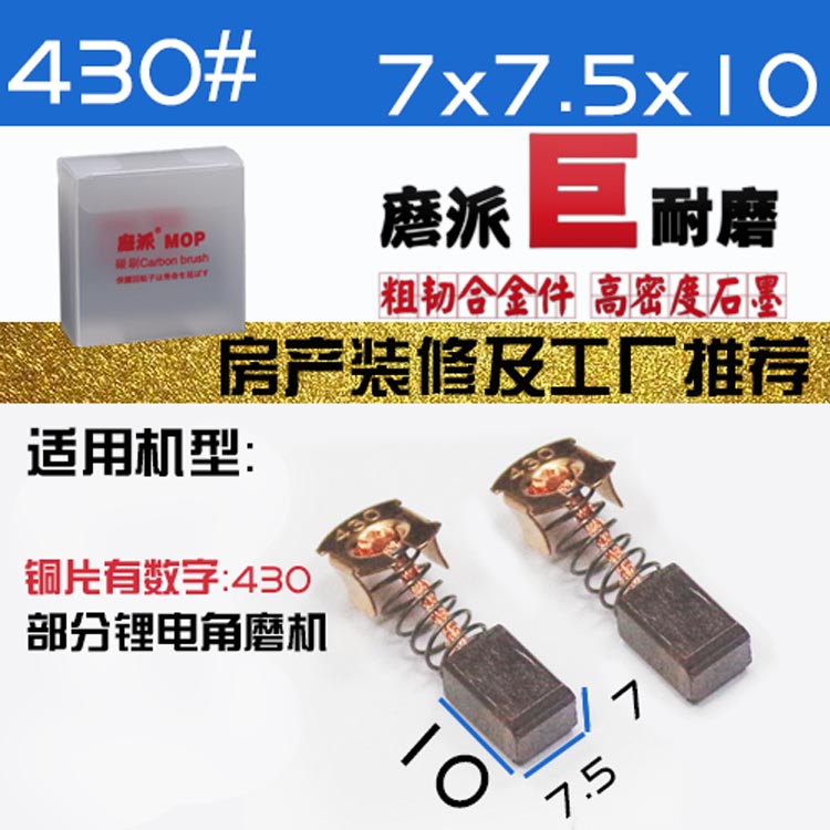 Mu Tian CB-430 Lithium electric charging angle grinder carbon brush with copper brush Dongcheng Cheng DCSM125 Bolek