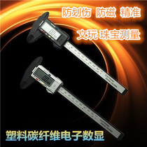 Special carbon fiber plastic electronic digital display vernier caliper 0-150mm digital text play measuring ruler