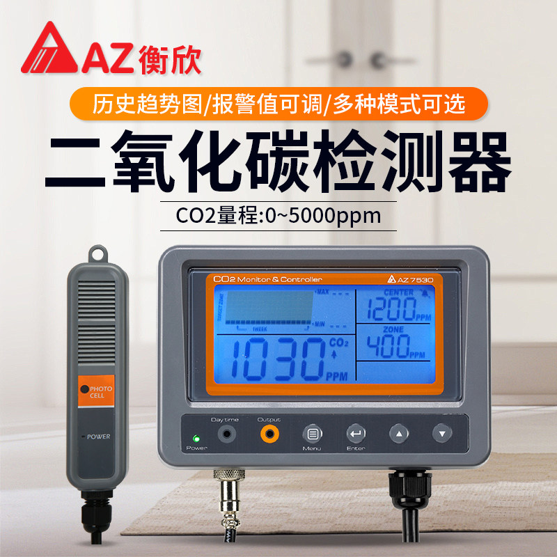 衡欣AZ7530二氧化碳检测仪高精度CO2气体浓度仪空气质量监测器