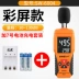 Suwei decibel mét tiếng ồn thử hộ gia đình máy đo tiếng ồn máy dò tiếng ồn đo âm lượng decibel mét đo âm thanh Máy đo tiếng ồn