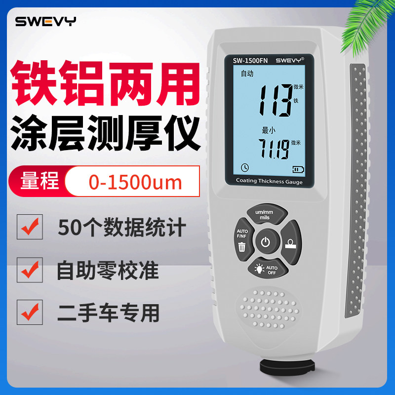 速为涂层测厚仪高精度膜厚仪漆面检测油漆测漆二手车测量仪漆膜仪