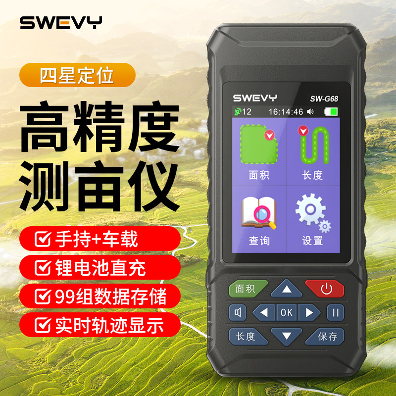 速为GPS土地面积地亩测量高精度手持收割机车载量田地仪器测亩仪