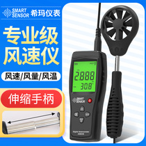 Xima anemometer anemometer anemometer wind volume test measuring instrument high-precision air volume meter hand-held thermal