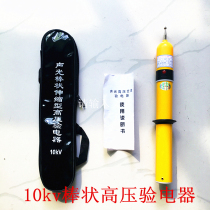 10KV high voltage electroscope electrical inspection bar Electric test Pen sound and light GDY rod type high voltage electroscope