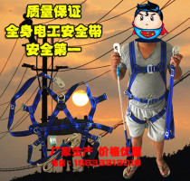 Blue nylon full-body electrical seat belt electric double shoulder aerial work belt rope imported outdoor belt